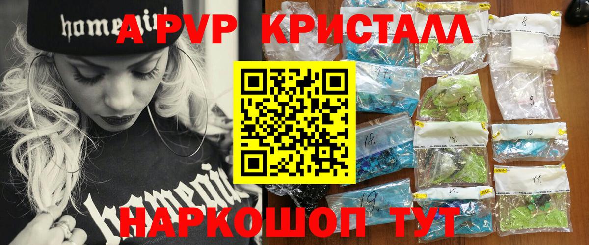 APVP Crystall Кыштым