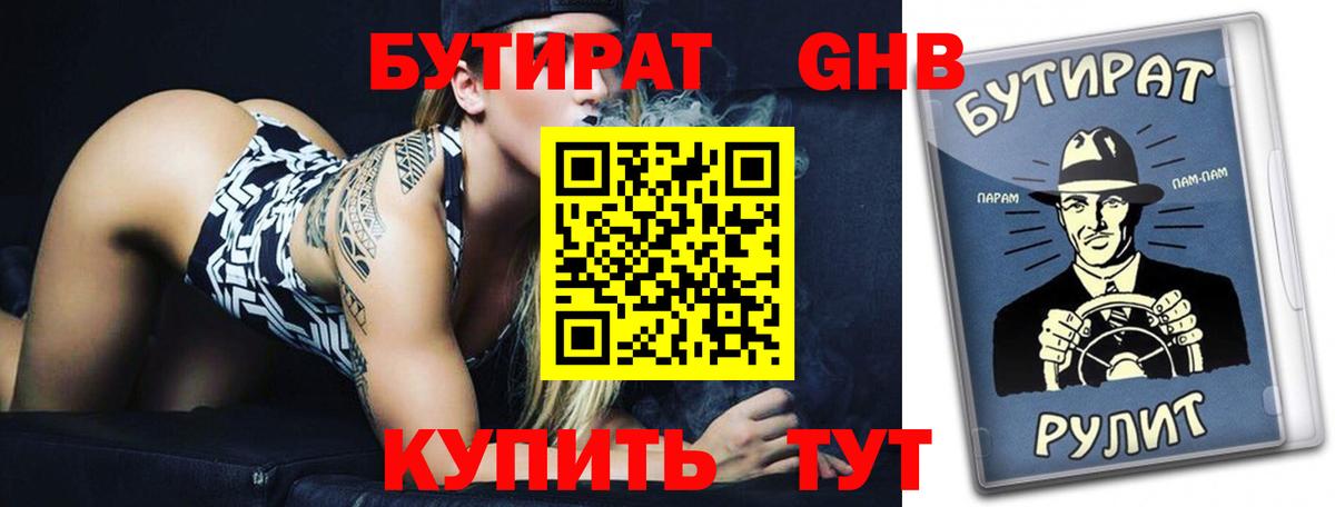 Бутират  Вход с VPN  Кыштым  Бутират оксана 