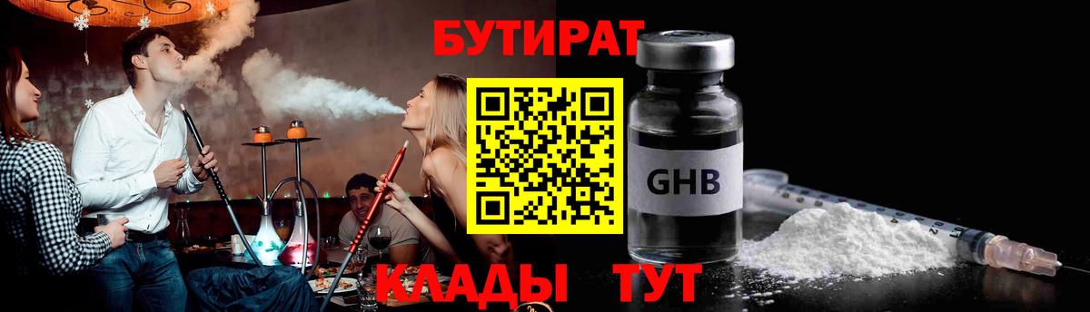 БУТИРАТ вода Кыштым