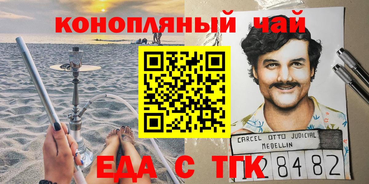 Еда ТГК конопля  Вход с VPN  Кыштым 