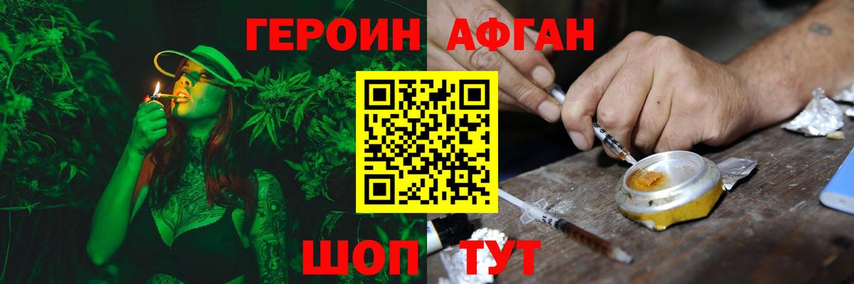 Героин афганец Кыштым