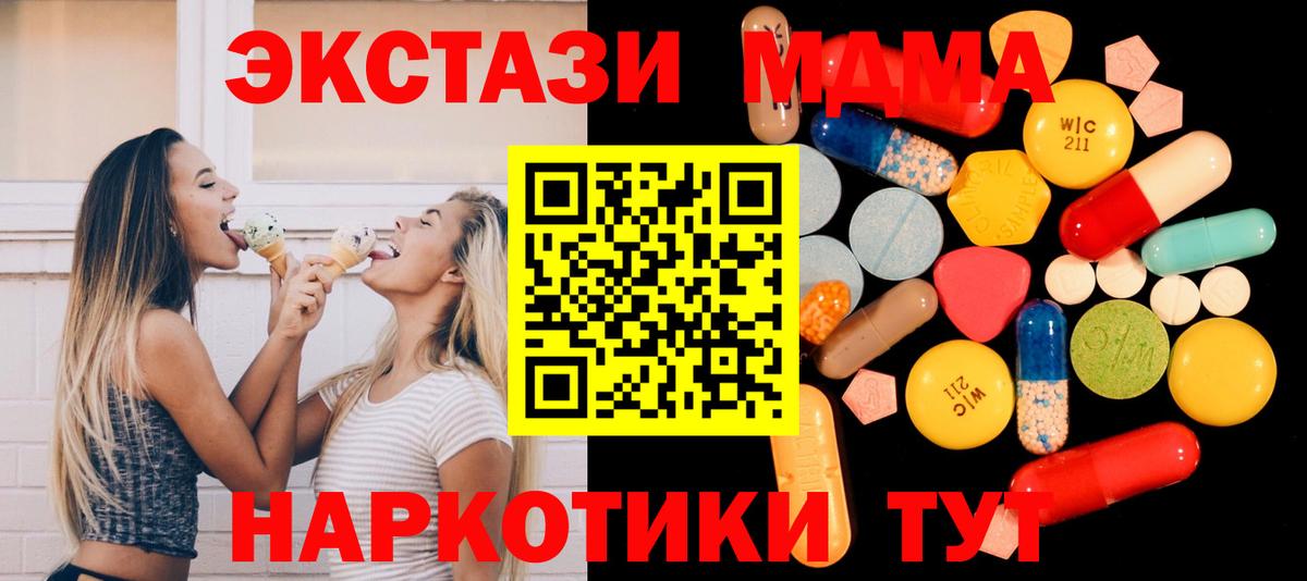 МДМА  МДМА кристаллы  Вход с VPN  Кыштым  MDMA Molly 