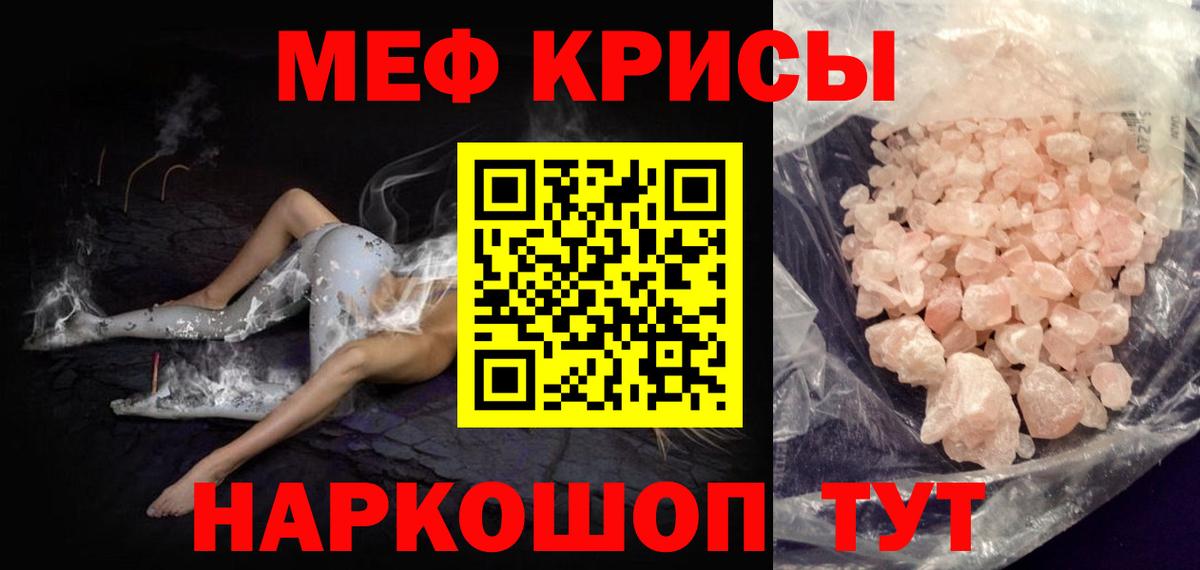 Меф  Кыштым